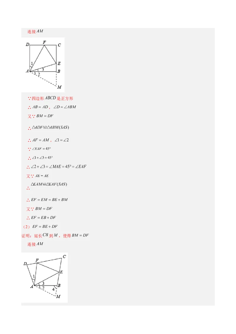 专题06全等三角形常见五种辅助线添法专训（教师版）_初中数学_八年级数学上册（人教版）_重难点专题提升-V7_2024版