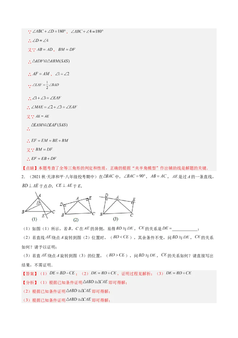 专题06全等三角形常见五种辅助线添法专训（教师版）_初中数学_八年级数学上册（人教版）_重难点专题提升-V7_2024版