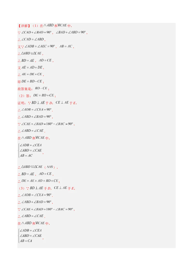 专题06全等三角形常见五种辅助线添法专训（教师版）_初中数学_八年级数学上册（人教版）_重难点专题提升-V7_2024版