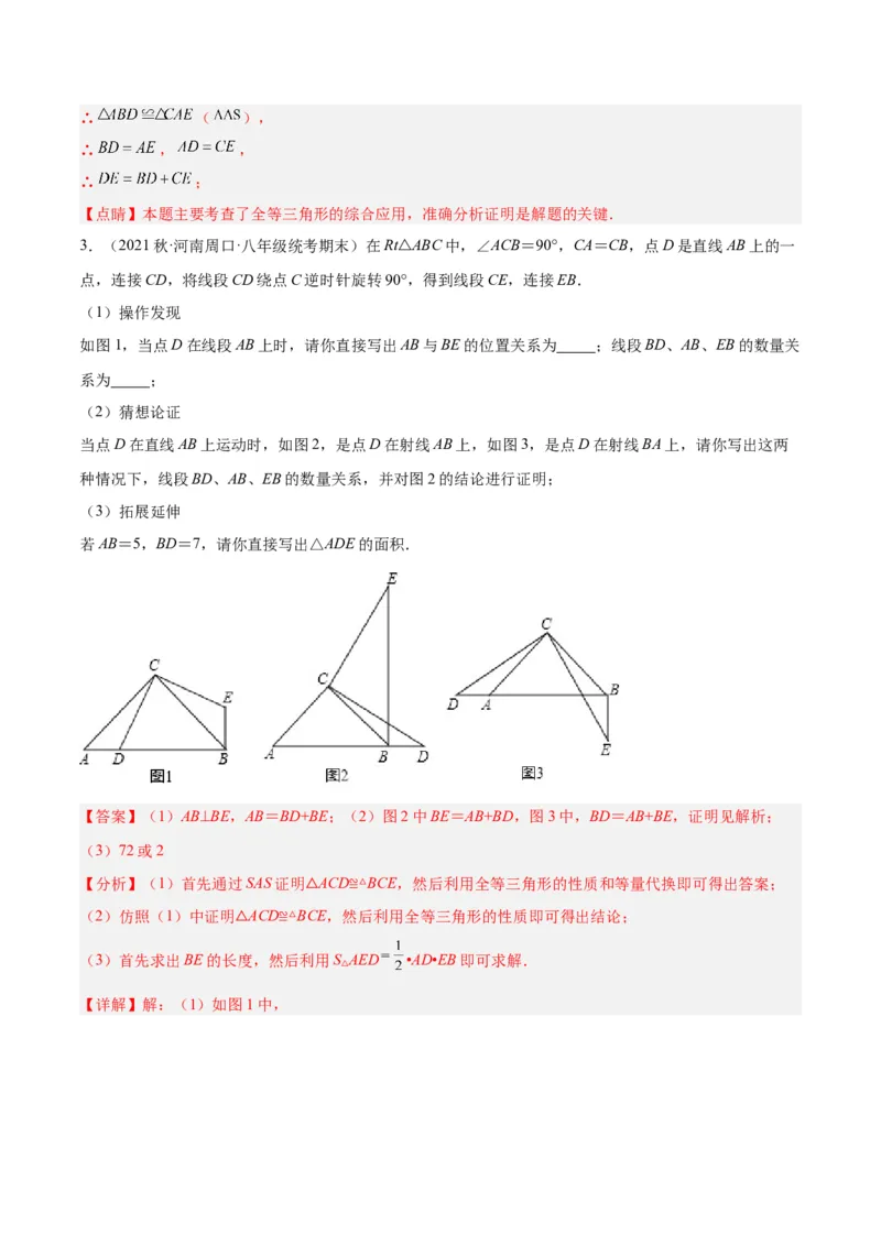 专题06全等三角形常见五种辅助线添法专训（教师版）_初中数学_八年级数学上册（人教版）_重难点专题提升-V7_2024版