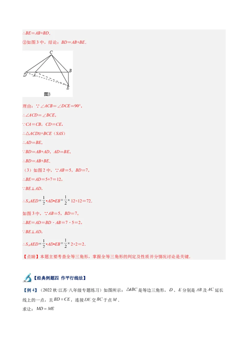 专题06全等三角形常见五种辅助线添法专训（教师版）_初中数学_八年级数学上册（人教版）_重难点专题提升-V7_2024版