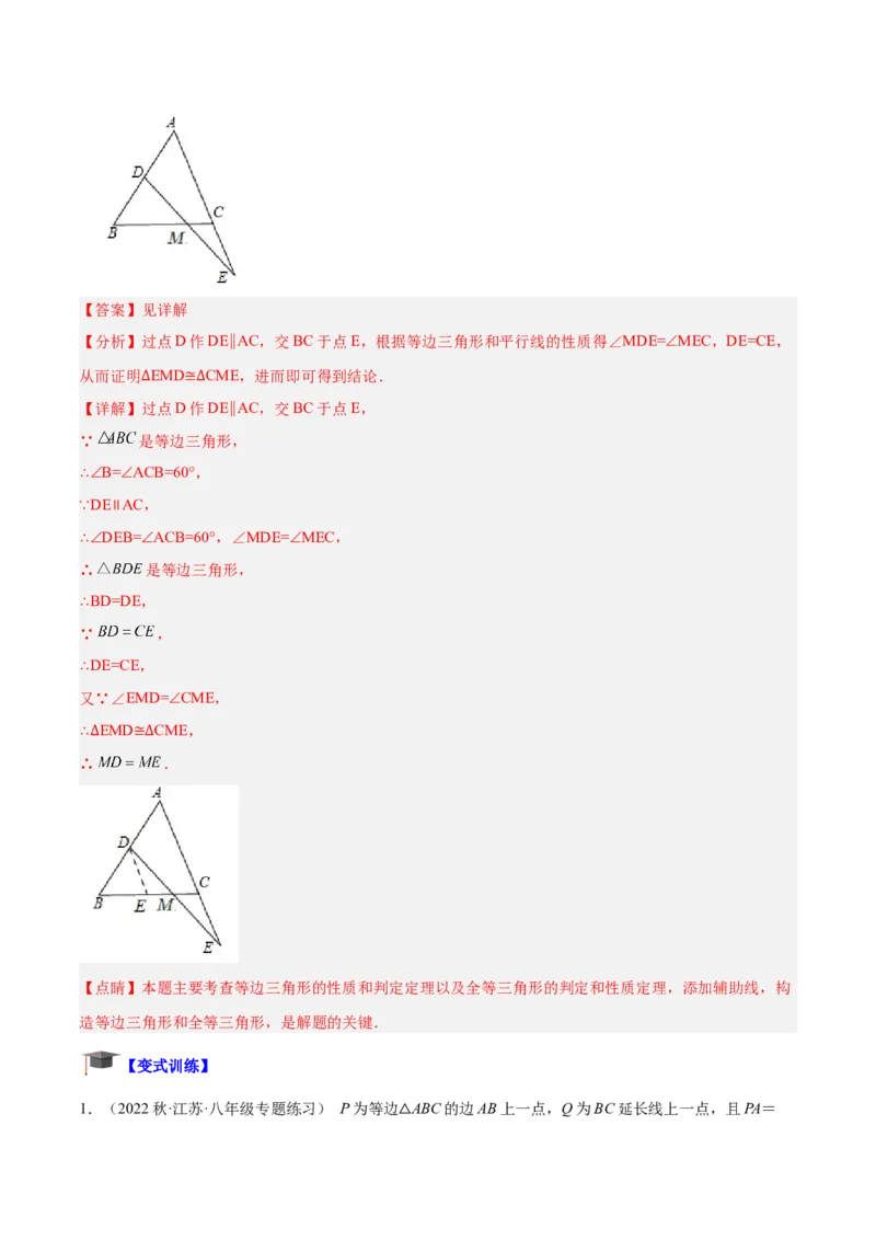 专题06全等三角形常见五种辅助线添法专训（教师版）_初中数学_八年级数学上册（人教版）_重难点专题提升-V7_2024版