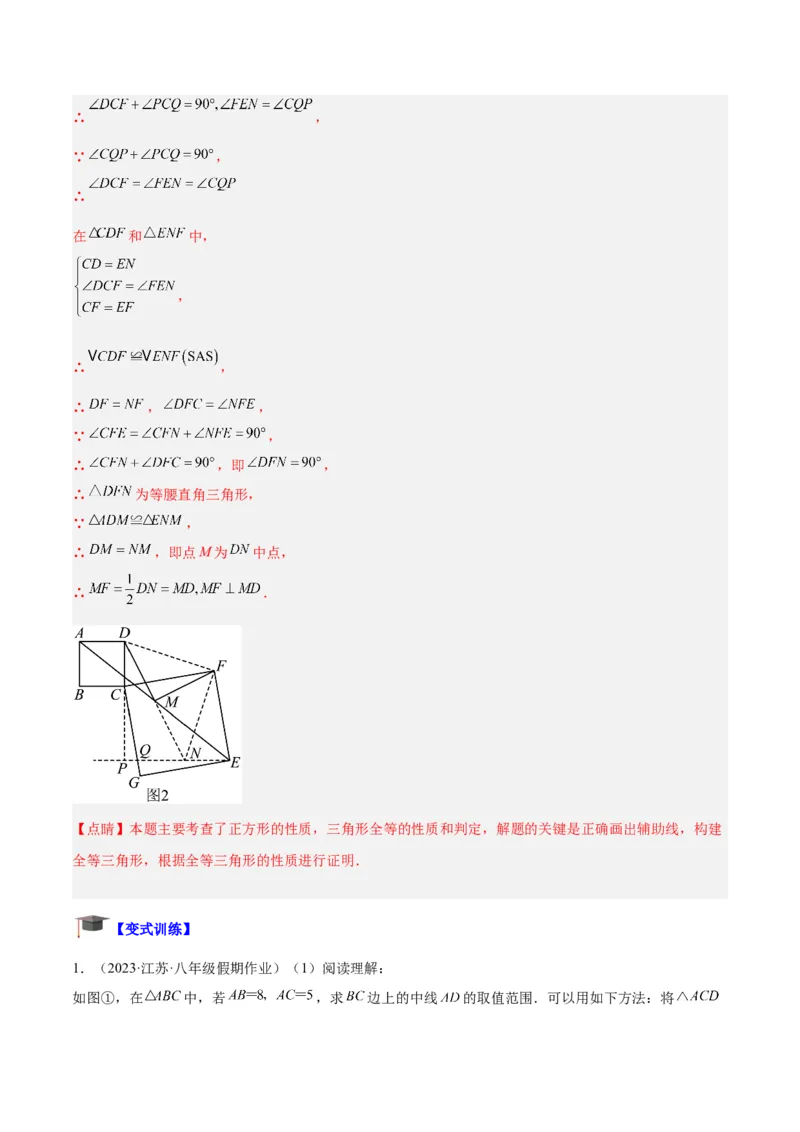 专题06全等三角形常见五种辅助线添法专训（教师版）_初中数学_八年级数学上册（人教版）_重难点专题提升-V7_2024版