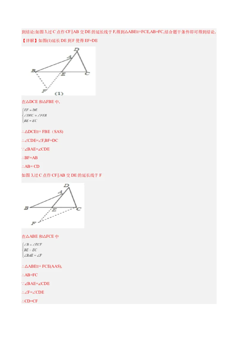 专题06全等三角形常见五种辅助线添法专训（教师版）_初中数学_八年级数学上册（人教版）_重难点专题提升-V7_2024版