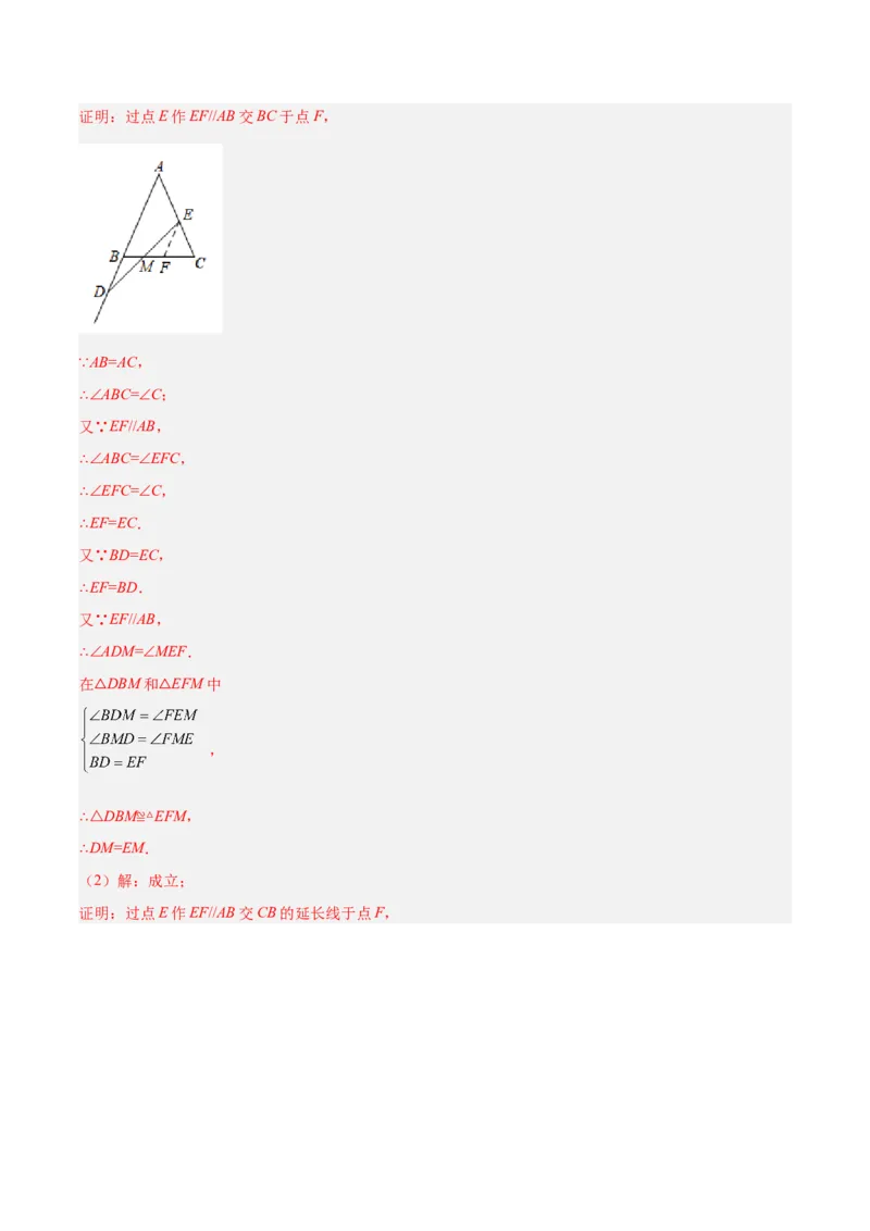 专题06全等三角形常见五种辅助线添法专训（教师版）_初中数学_八年级数学上册（人教版）_重难点专题提升-V7_2024版