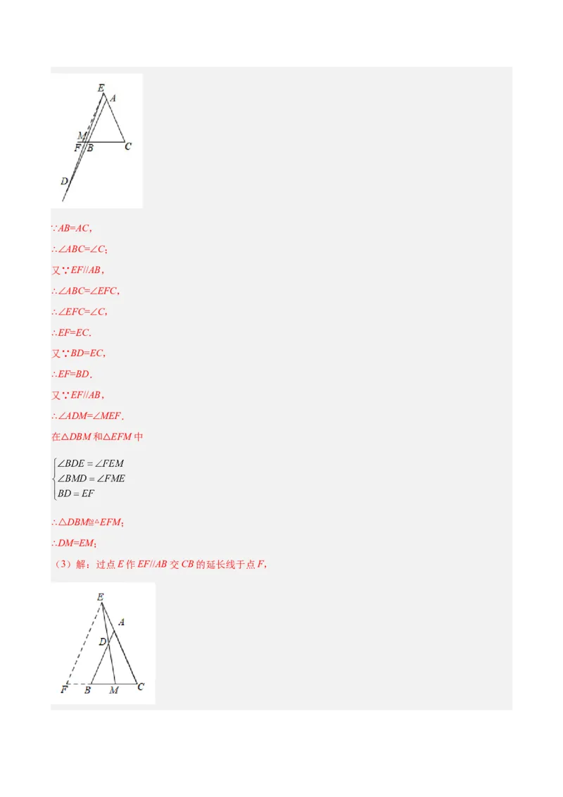 专题06全等三角形常见五种辅助线添法专训（教师版）_初中数学_八年级数学上册（人教版）_重难点专题提升-V7_2024版