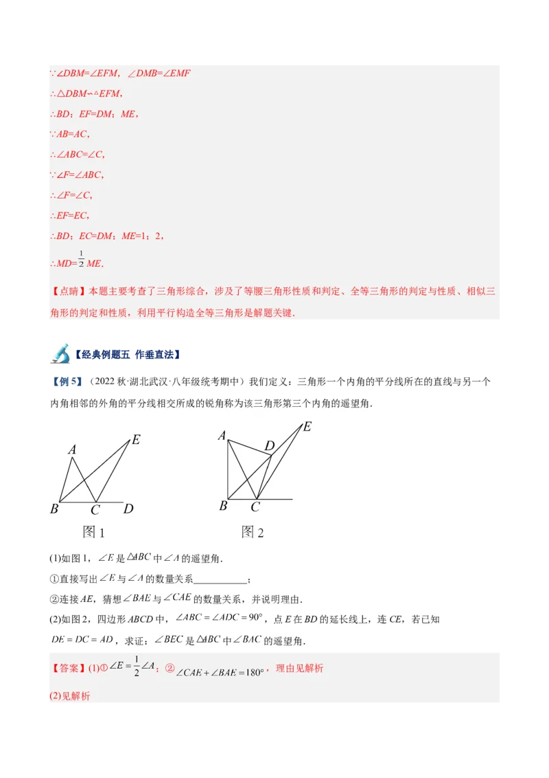 专题06全等三角形常见五种辅助线添法专训（教师版）_初中数学_八年级数学上册（人教版）_重难点专题提升-V7_2024版
