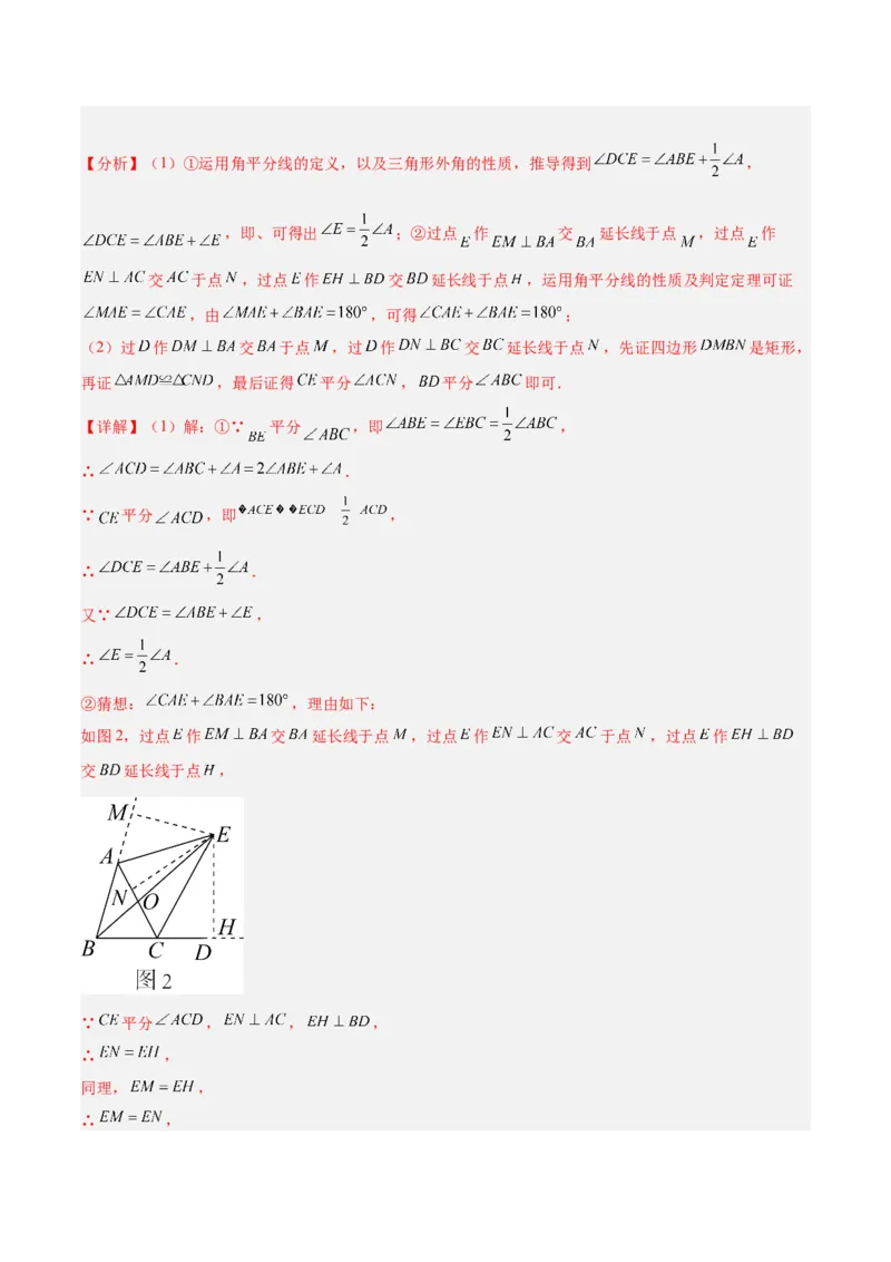 专题06全等三角形常见五种辅助线添法专训（教师版）_初中数学_八年级数学上册（人教版）_重难点专题提升-V7_2024版