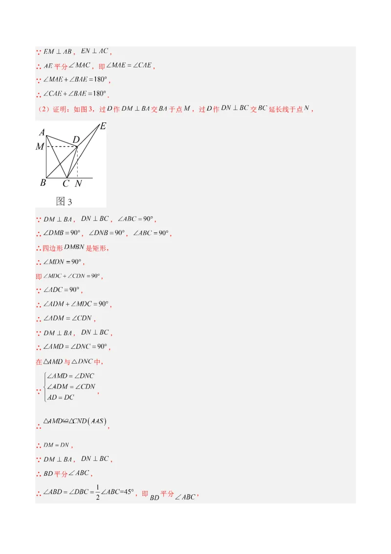 专题06全等三角形常见五种辅助线添法专训（教师版）_初中数学_八年级数学上册（人教版）_重难点专题提升-V7_2024版