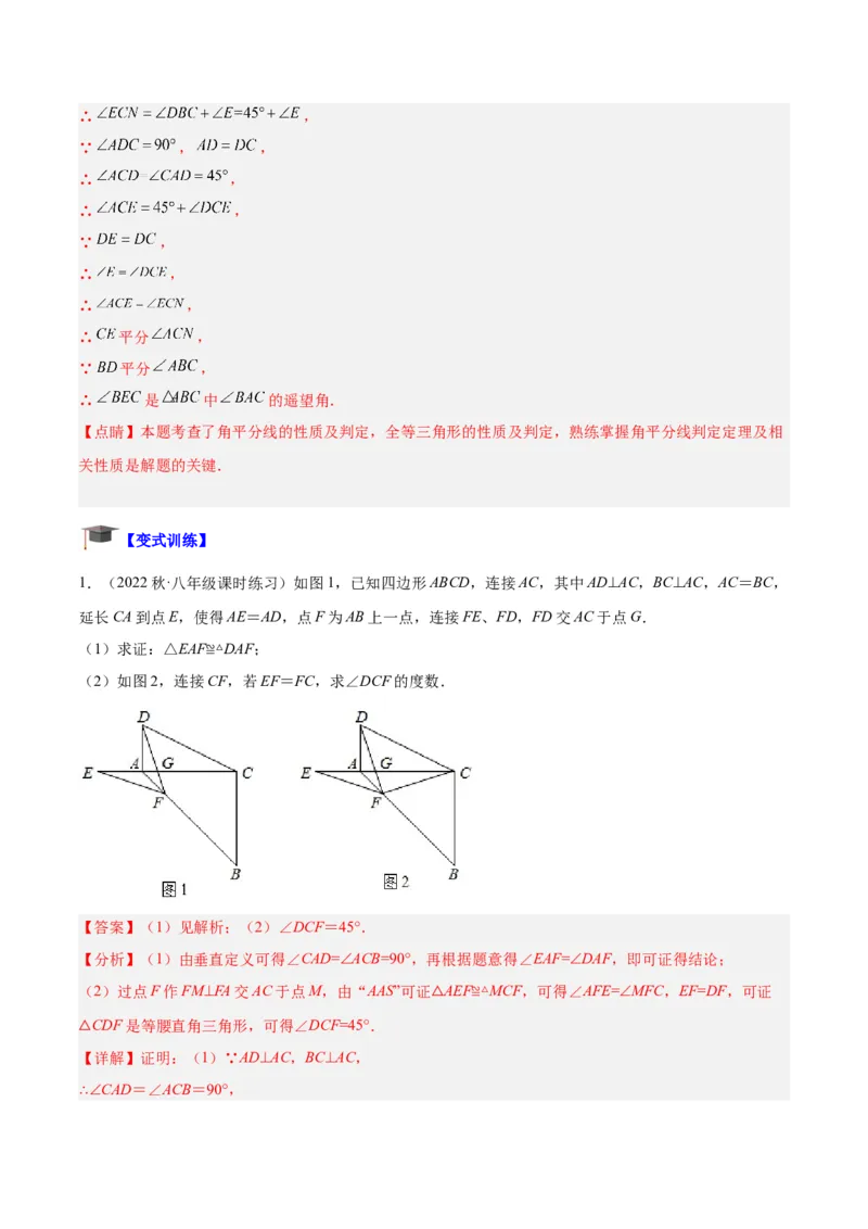 专题06全等三角形常见五种辅助线添法专训（教师版）_初中数学_八年级数学上册（人教版）_重难点专题提升-V7_2024版
