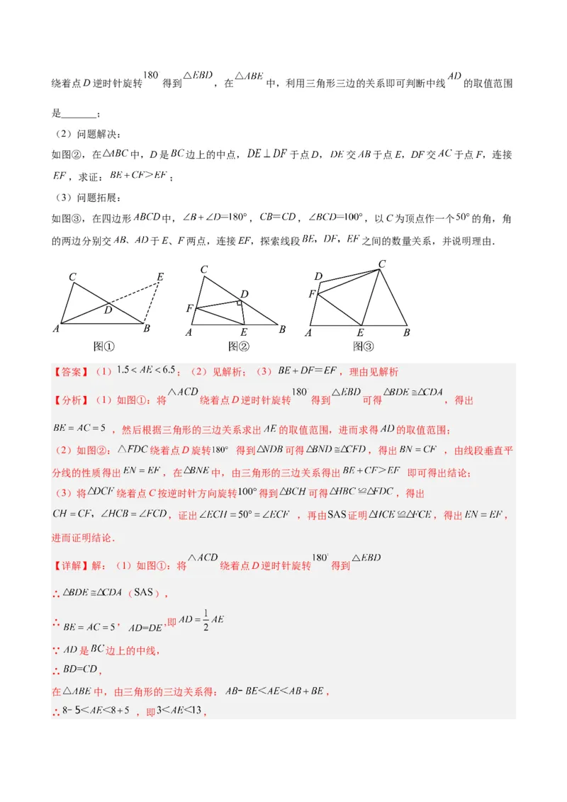 专题06全等三角形常见五种辅助线添法专训（教师版）_初中数学_八年级数学上册（人教版）_重难点专题提升-V7_2024版