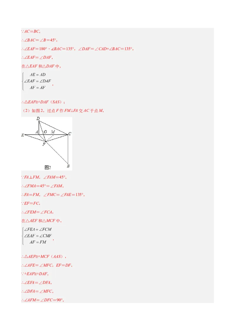 专题06全等三角形常见五种辅助线添法专训（教师版）_初中数学_八年级数学上册（人教版）_重难点专题提升-V7_2024版