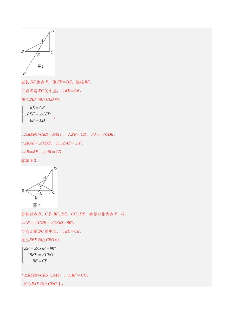 专题06全等三角形常见五种辅助线添法专训（教师版）_初中数学_八年级数学上册（人教版）_重难点专题提升-V7_2024版