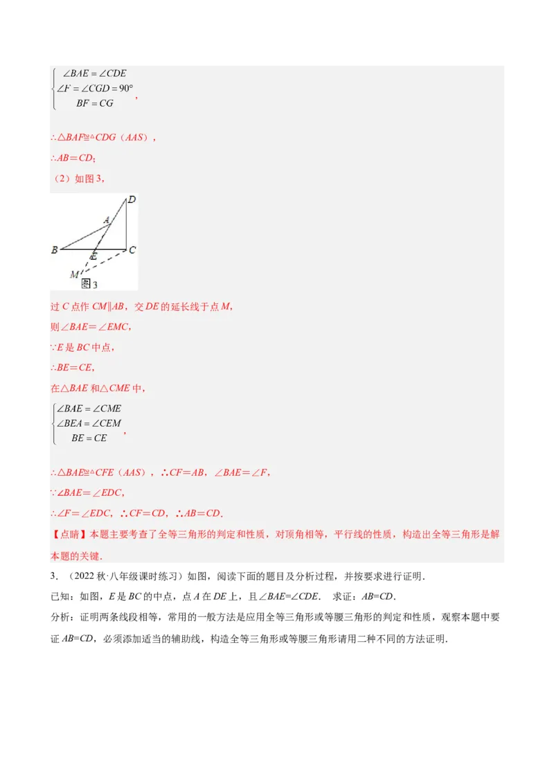 专题06全等三角形常见五种辅助线添法专训（教师版）_初中数学_八年级数学上册（人教版）_重难点专题提升-V7_2024版