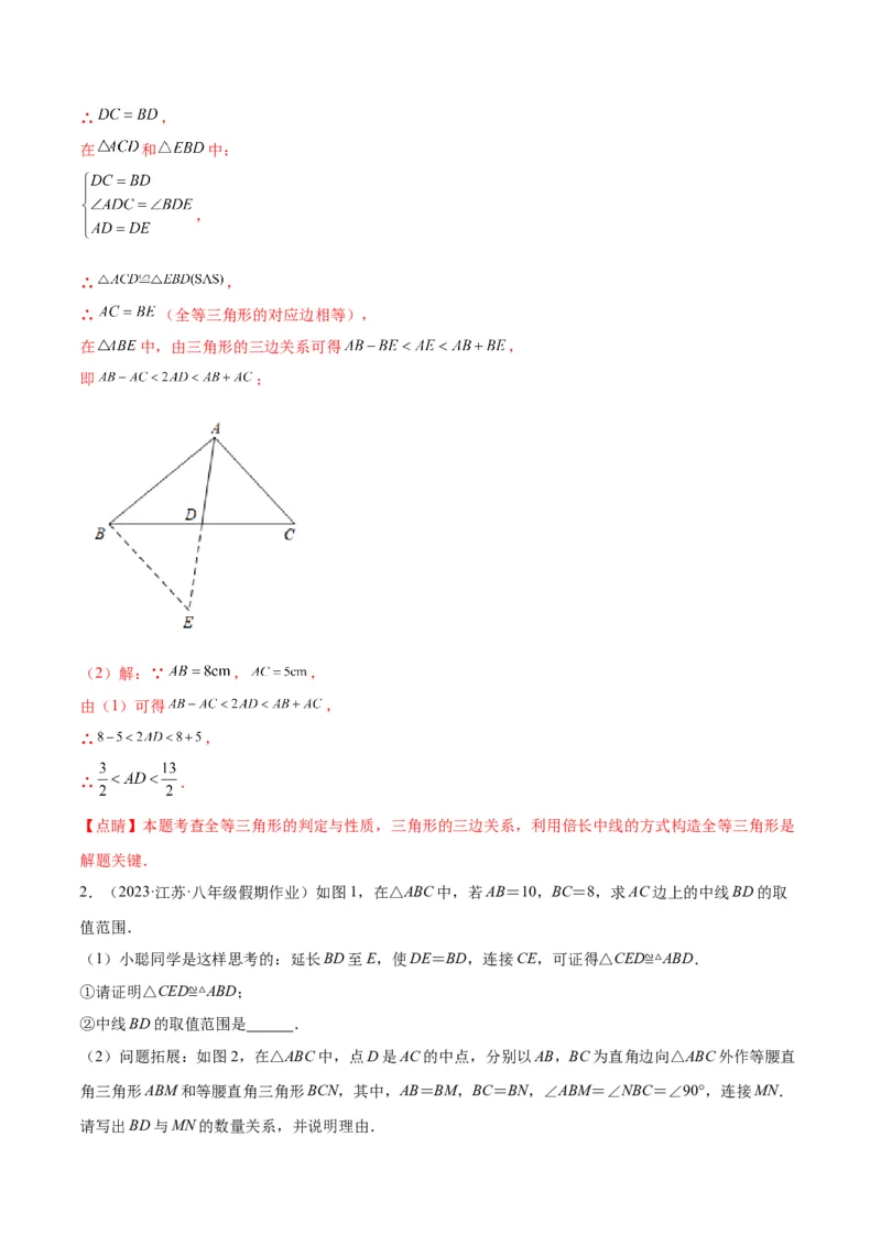 专题06全等三角形常见五种辅助线添法专训（教师版）_初中数学_八年级数学上册（人教版）_重难点专题提升-V7_2024版