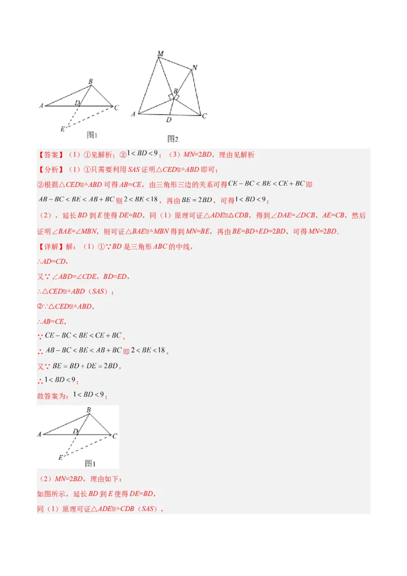 专题06全等三角形常见五种辅助线添法专训（教师版）_初中数学_八年级数学上册（人教版）_重难点专题提升-V7_2024版