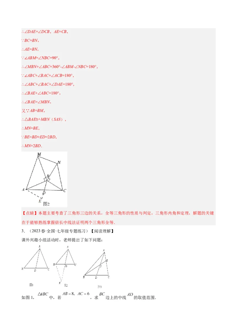 专题06全等三角形常见五种辅助线添法专训（教师版）_初中数学_八年级数学上册（人教版）_重难点专题提升-V7_2024版
