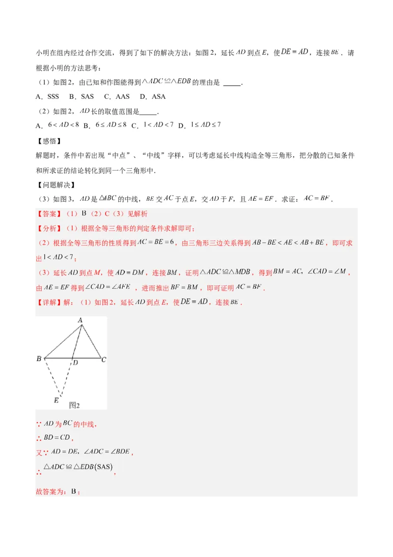 专题06全等三角形常见五种辅助线添法专训（教师版）_初中数学_八年级数学上册（人教版）_重难点专题提升-V7_2024版