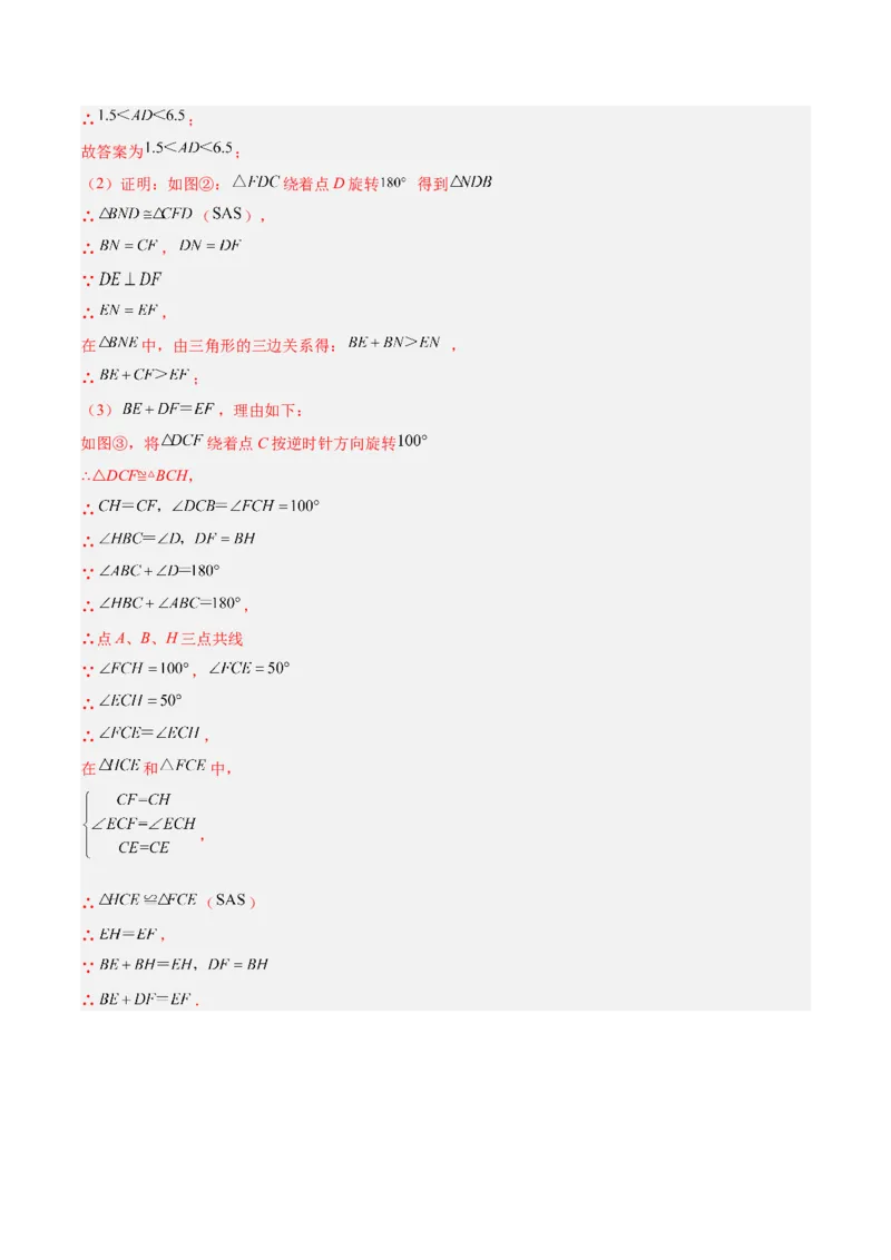 专题06全等三角形常见五种辅助线添法专训（教师版）_初中数学_八年级数学上册（人教版）_重难点专题提升-V7_2024版