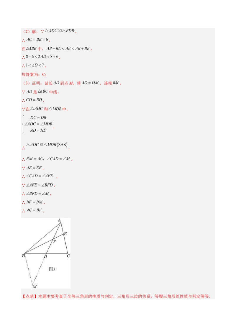 专题06全等三角形常见五种辅助线添法专训（教师版）_初中数学_八年级数学上册（人教版）_重难点专题提升-V7_2024版