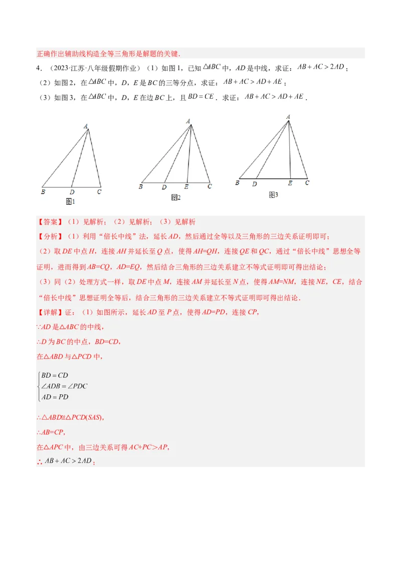 专题06全等三角形常见五种辅助线添法专训（教师版）_初中数学_八年级数学上册（人教版）_重难点专题提升-V7_2024版