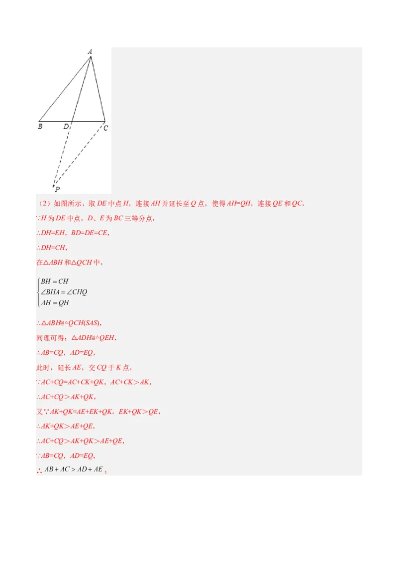 专题06全等三角形常见五种辅助线添法专训（教师版）_初中数学_八年级数学上册（人教版）_重难点专题提升-V7_2024版