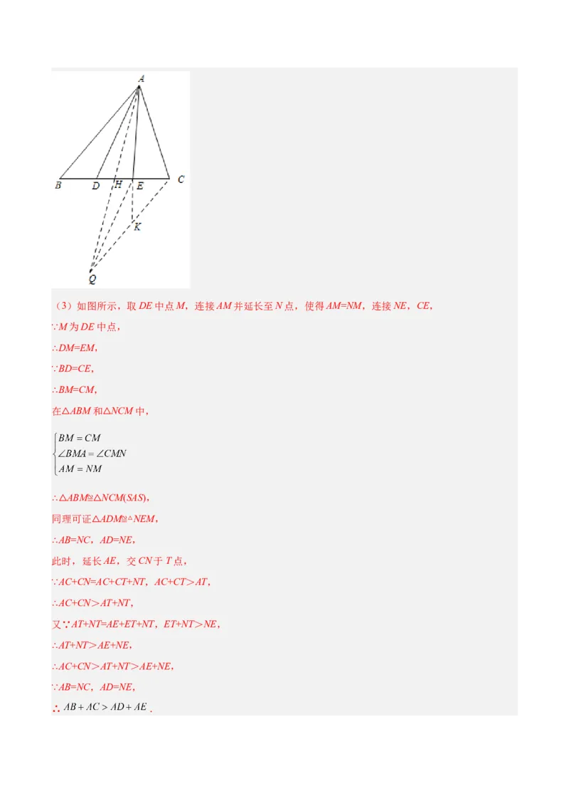 专题06全等三角形常见五种辅助线添法专训（教师版）_初中数学_八年级数学上册（人教版）_重难点专题提升-V7_2024版
