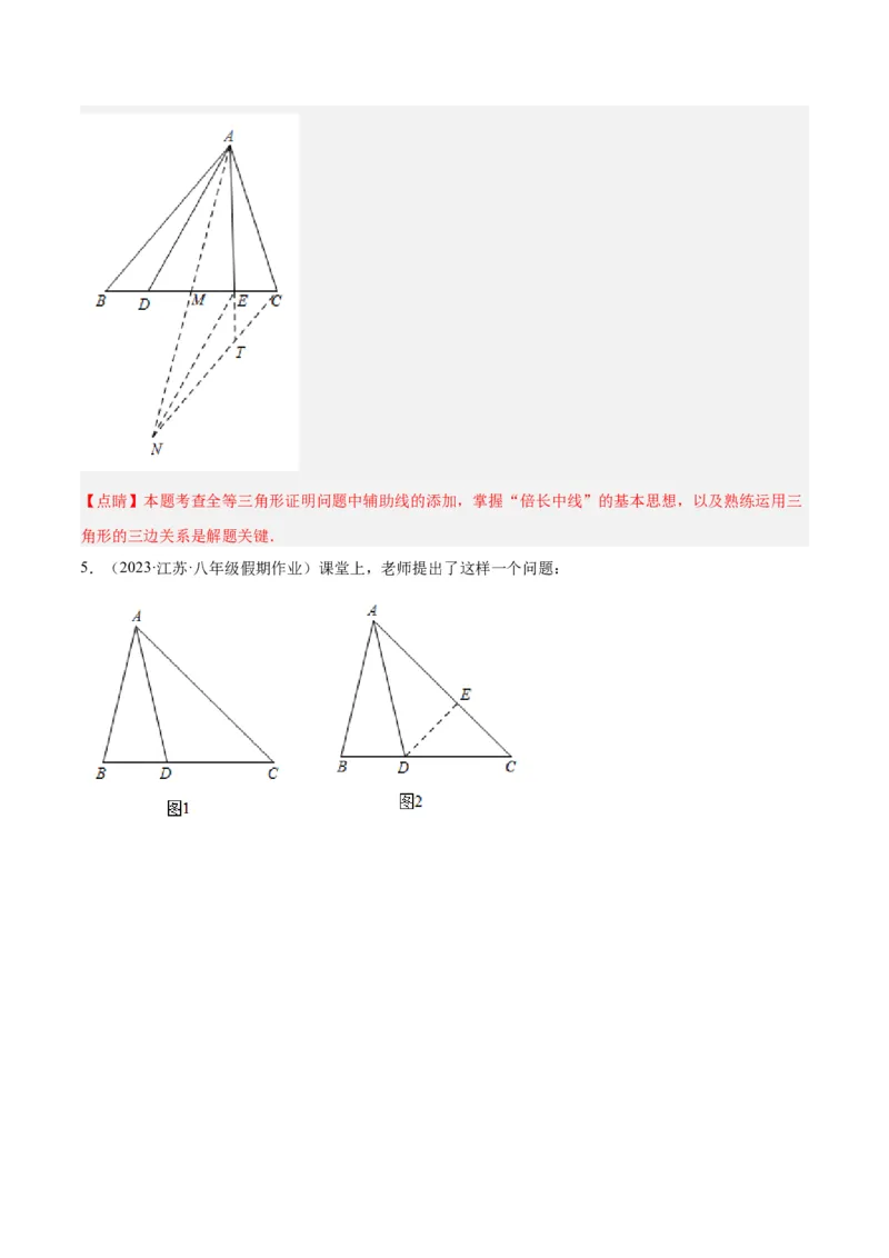 专题06全等三角形常见五种辅助线添法专训（教师版）_初中数学_八年级数学上册（人教版）_重难点专题提升-V7_2024版