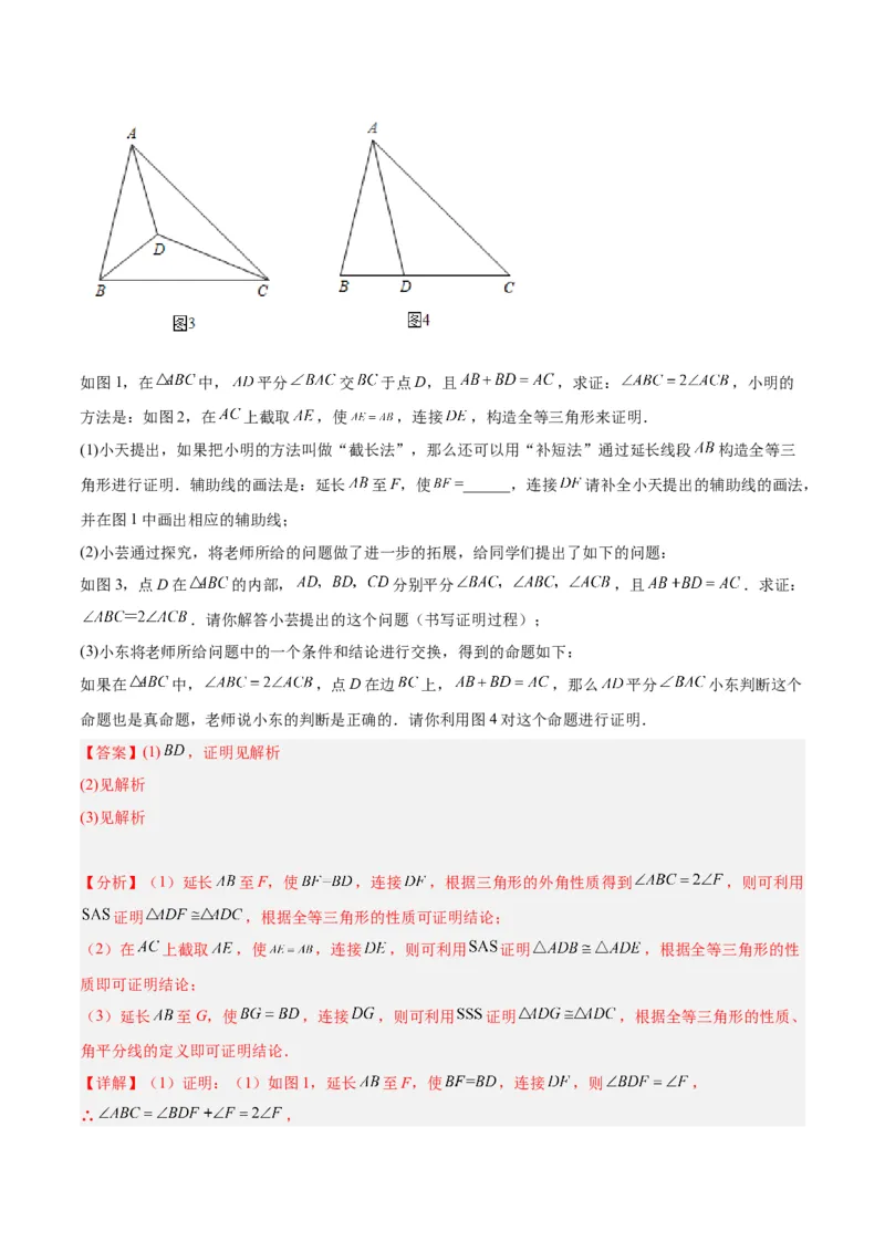 专题06全等三角形常见五种辅助线添法专训（教师版）_初中数学_八年级数学上册（人教版）_重难点专题提升-V7_2024版