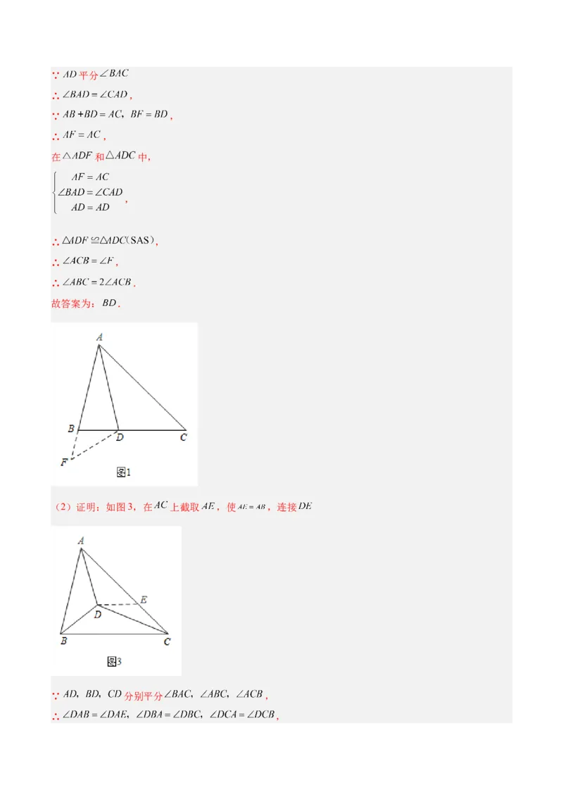 专题06全等三角形常见五种辅助线添法专训（教师版）_初中数学_八年级数学上册（人教版）_重难点专题提升-V7_2024版