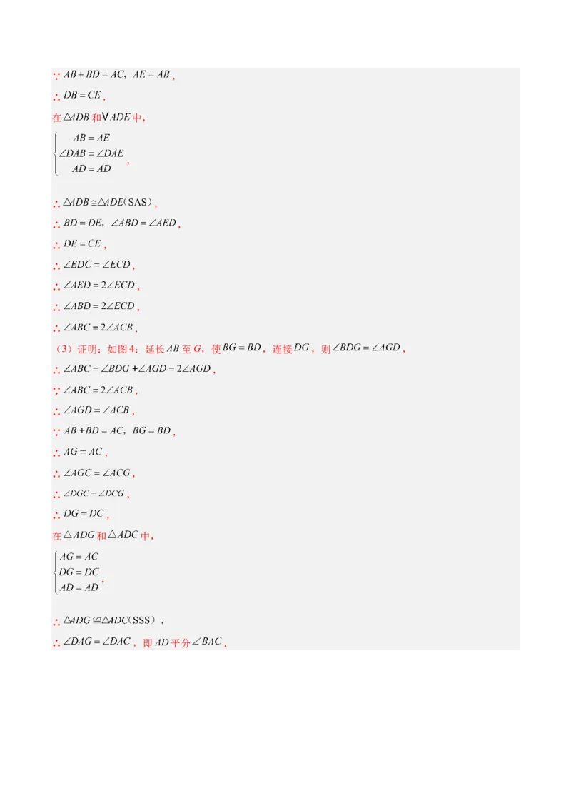 专题06全等三角形常见五种辅助线添法专训（教师版）_初中数学_八年级数学上册（人教版）_重难点专题提升-V7_2024版