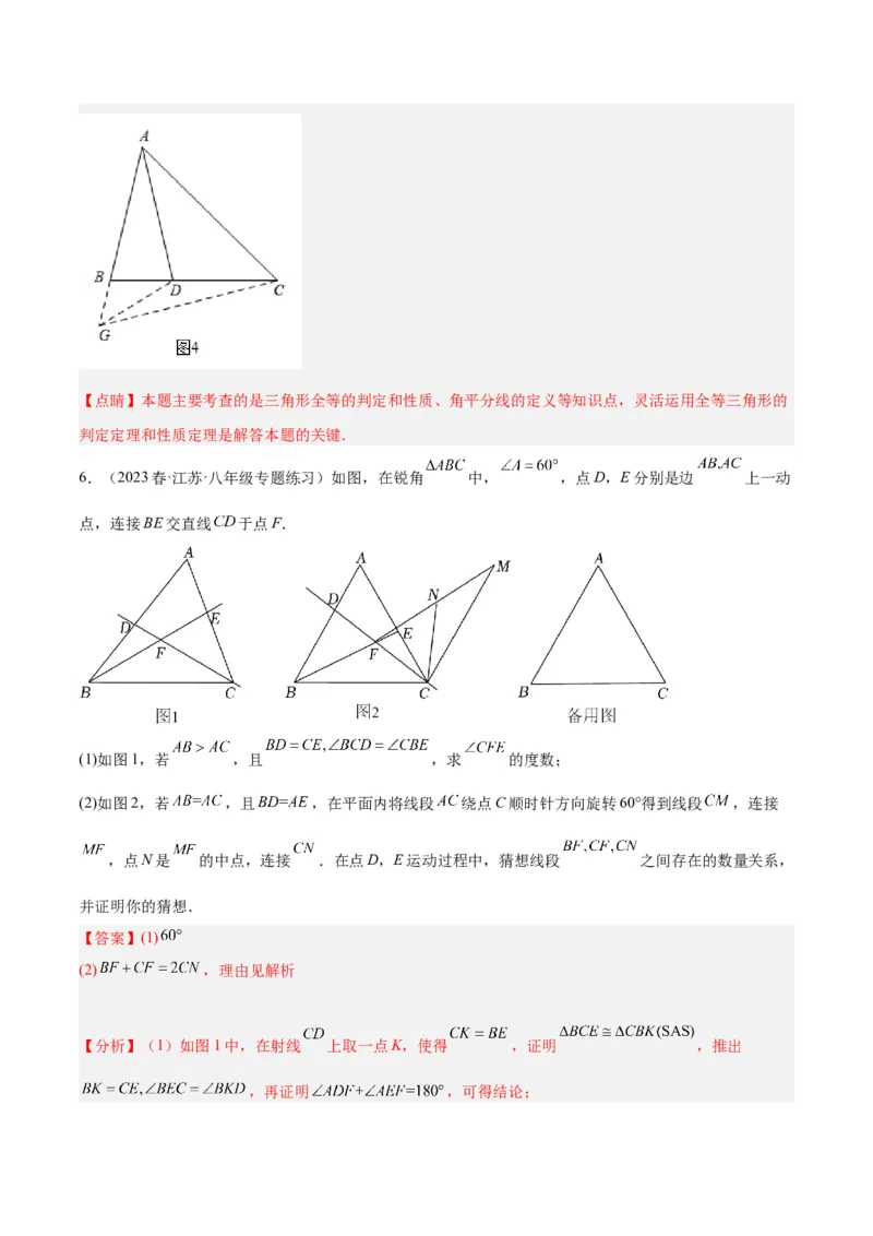 专题06全等三角形常见五种辅助线添法专训（教师版）_初中数学_八年级数学上册（人教版）_重难点专题提升-V7_2024版