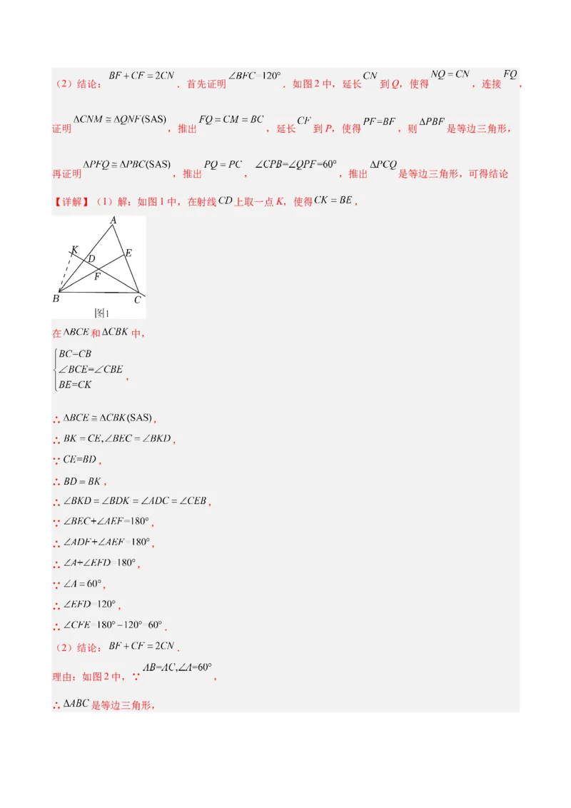专题06全等三角形常见五种辅助线添法专训（教师版）_初中数学_八年级数学上册（人教版）_重难点专题提升-V7_2024版