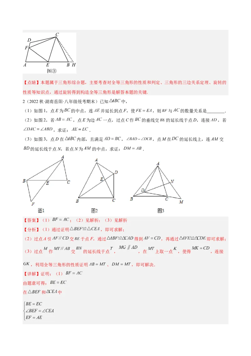 专题06全等三角形常见五种辅助线添法专训（教师版）_初中数学_八年级数学上册（人教版）_重难点专题提升-V7_2024版