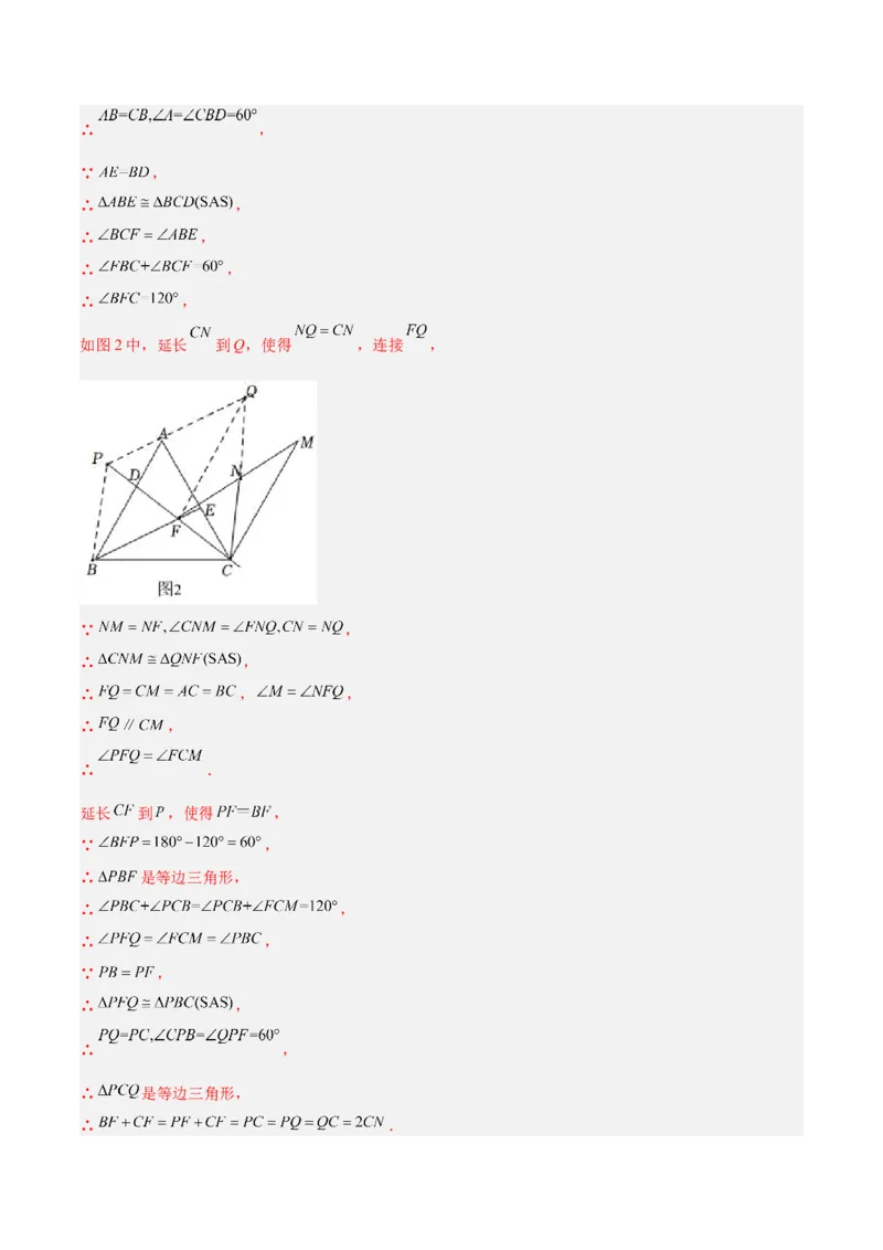 专题06全等三角形常见五种辅助线添法专训（教师版）_初中数学_八年级数学上册（人教版）_重难点专题提升-V7_2024版