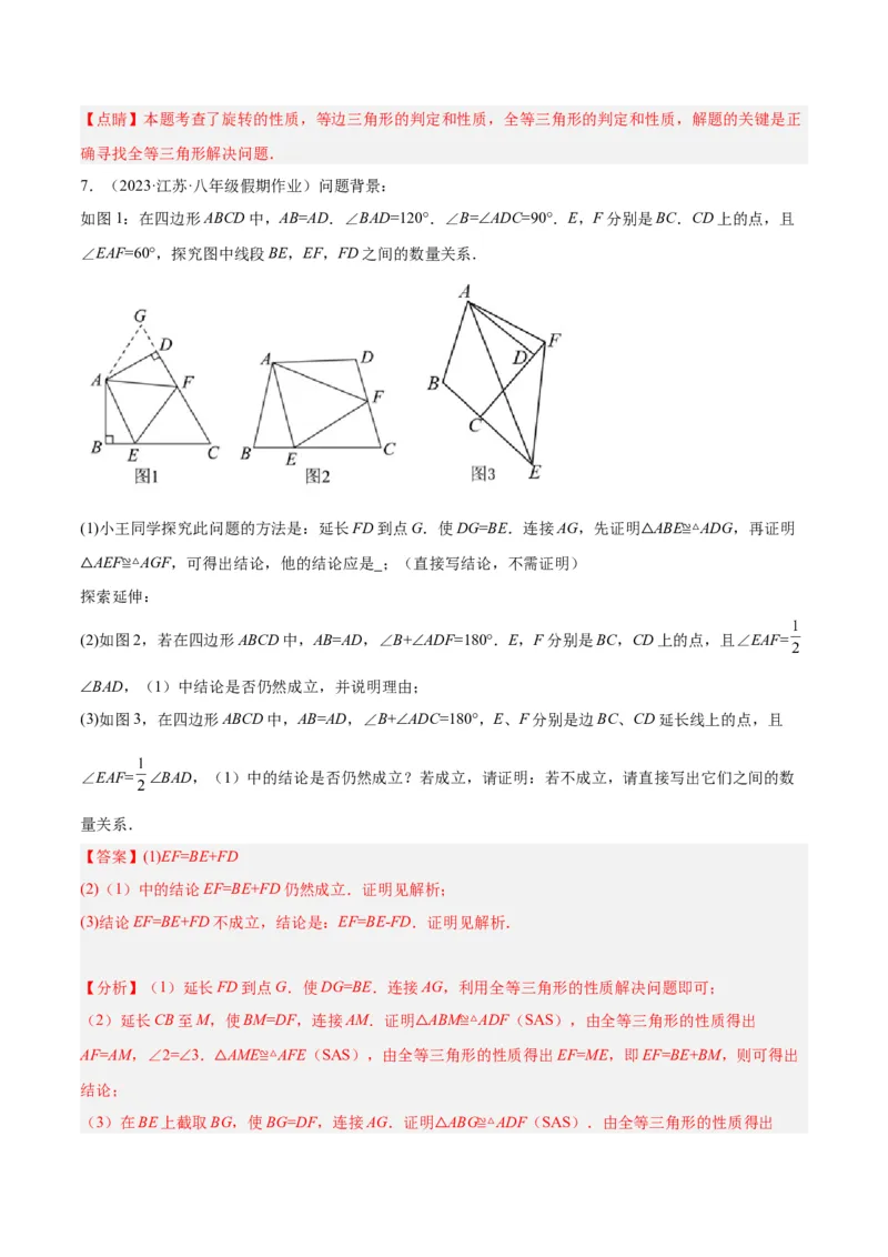 专题06全等三角形常见五种辅助线添法专训（教师版）_初中数学_八年级数学上册（人教版）_重难点专题提升-V7_2024版