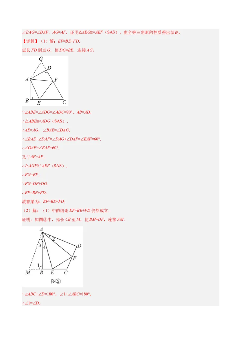 专题06全等三角形常见五种辅助线添法专训（教师版）_初中数学_八年级数学上册（人教版）_重难点专题提升-V7_2024版
