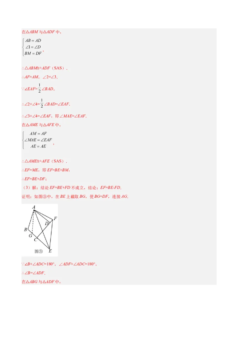 专题06全等三角形常见五种辅助线添法专训（教师版）_初中数学_八年级数学上册（人教版）_重难点专题提升-V7_2024版