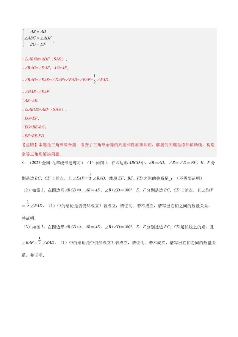 专题06全等三角形常见五种辅助线添法专训（教师版）_初中数学_八年级数学上册（人教版）_重难点专题提升-V7_2024版
