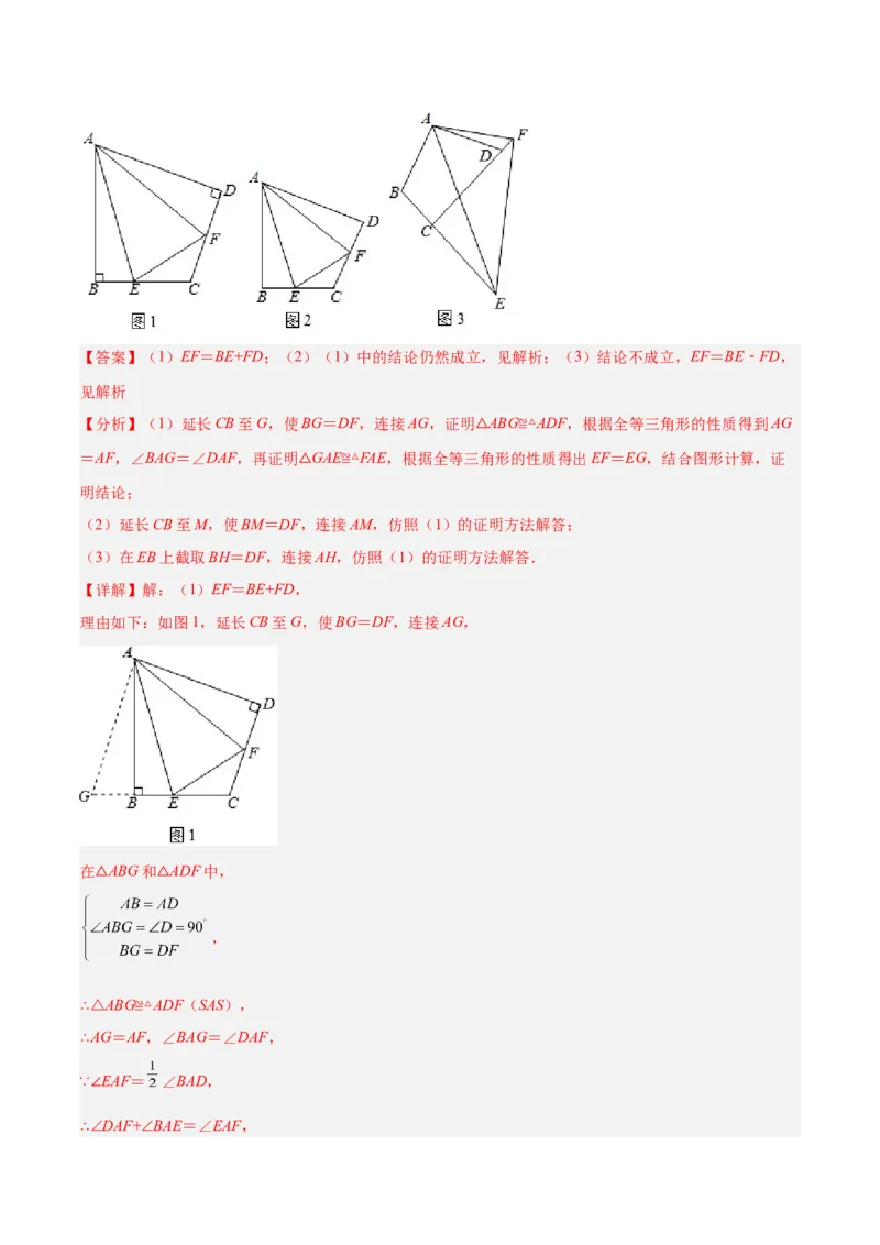 专题06全等三角形常见五种辅助线添法专训（教师版）_初中数学_八年级数学上册（人教版）_重难点专题提升-V7_2024版