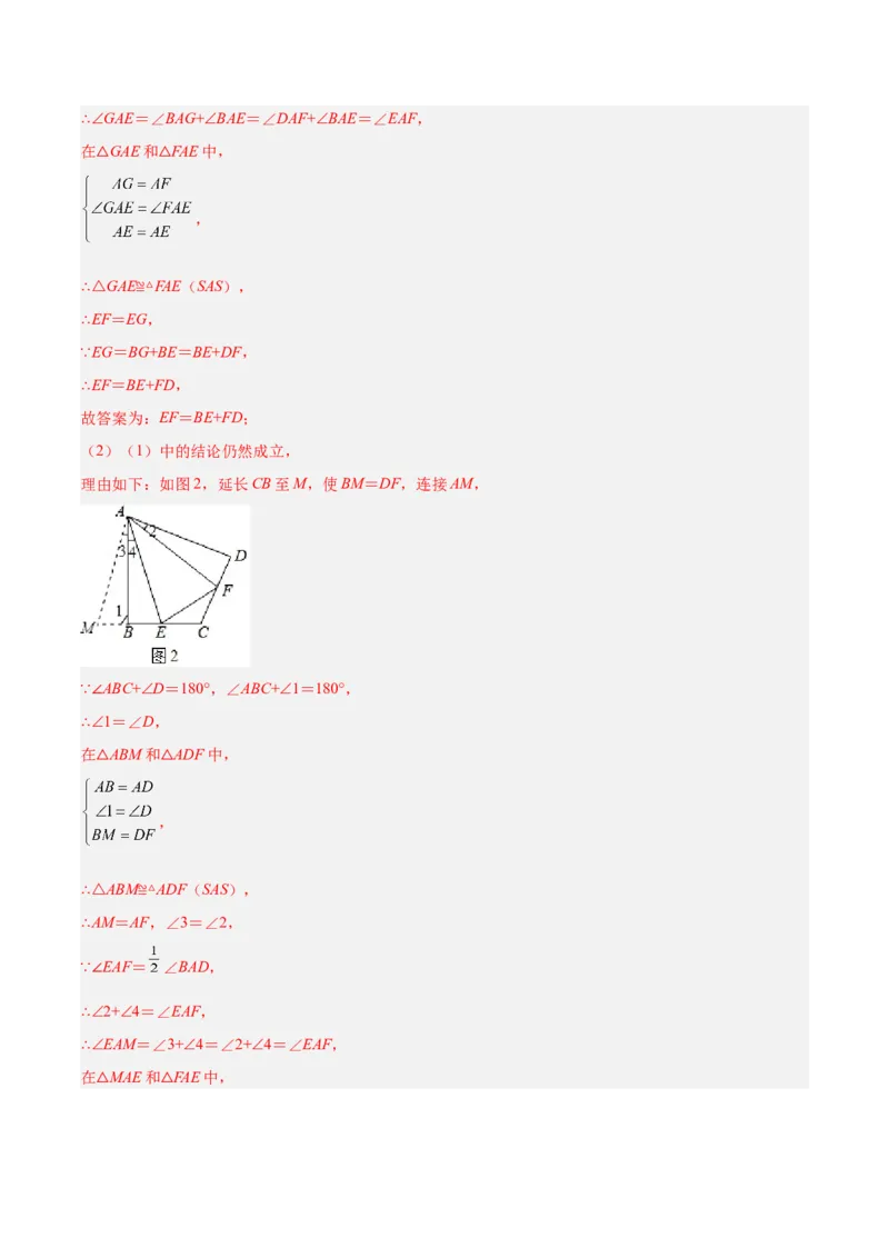 专题06全等三角形常见五种辅助线添法专训（教师版）_初中数学_八年级数学上册（人教版）_重难点专题提升-V7_2024版