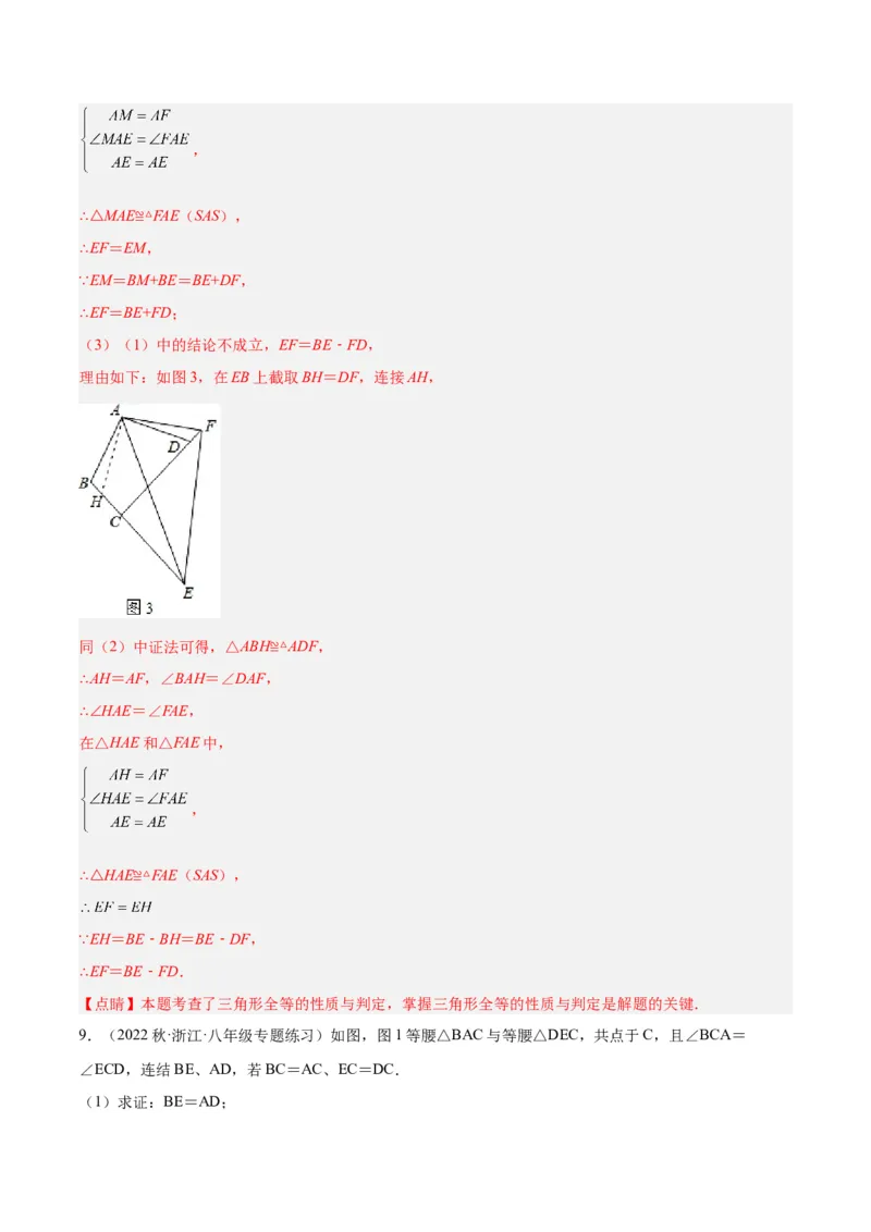 专题06全等三角形常见五种辅助线添法专训（教师版）_初中数学_八年级数学上册（人教版）_重难点专题提升-V7_2024版