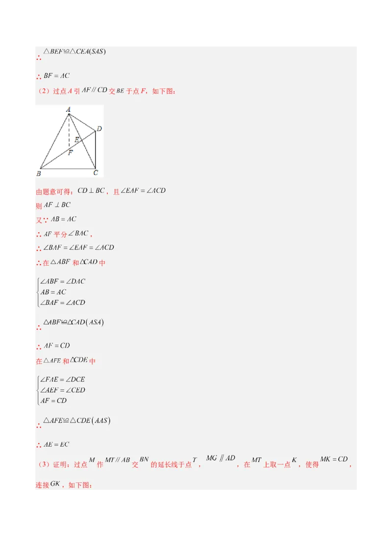 专题06全等三角形常见五种辅助线添法专训（教师版）_初中数学_八年级数学上册（人教版）_重难点专题提升-V7_2024版