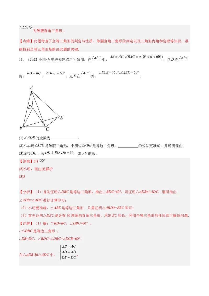 专题06全等三角形常见五种辅助线添法专训（教师版）_初中数学_八年级数学上册（人教版）_重难点专题提升-V7_2024版