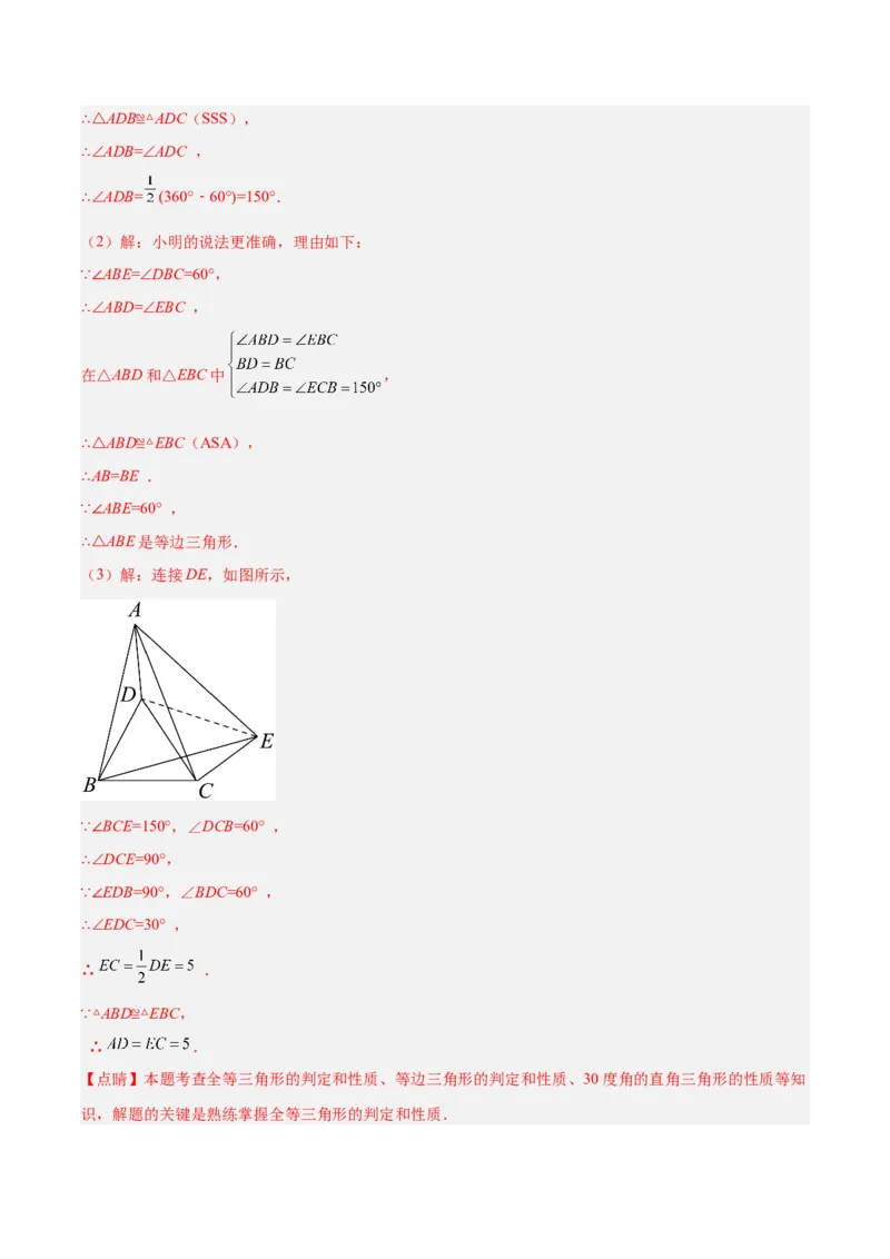 专题06全等三角形常见五种辅助线添法专训（教师版）_初中数学_八年级数学上册（人教版）_重难点专题提升-V7_2024版