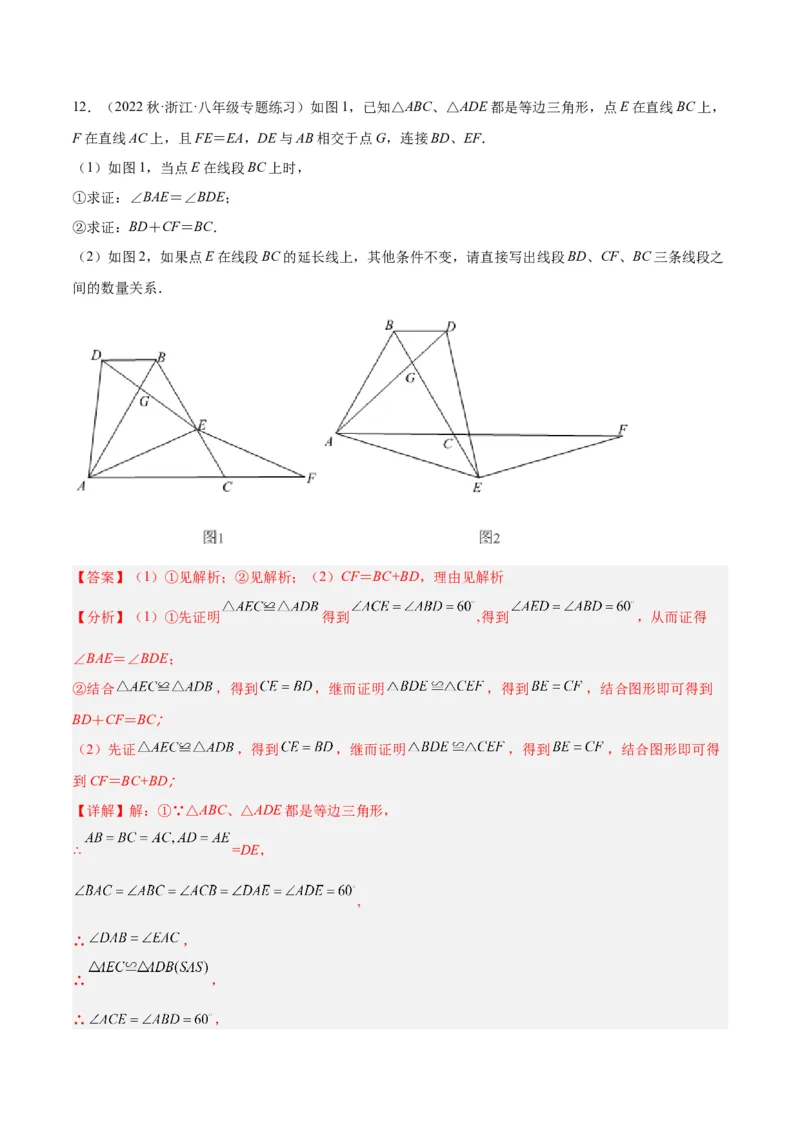 专题06全等三角形常见五种辅助线添法专训（教师版）_初中数学_八年级数学上册（人教版）_重难点专题提升-V7_2024版
