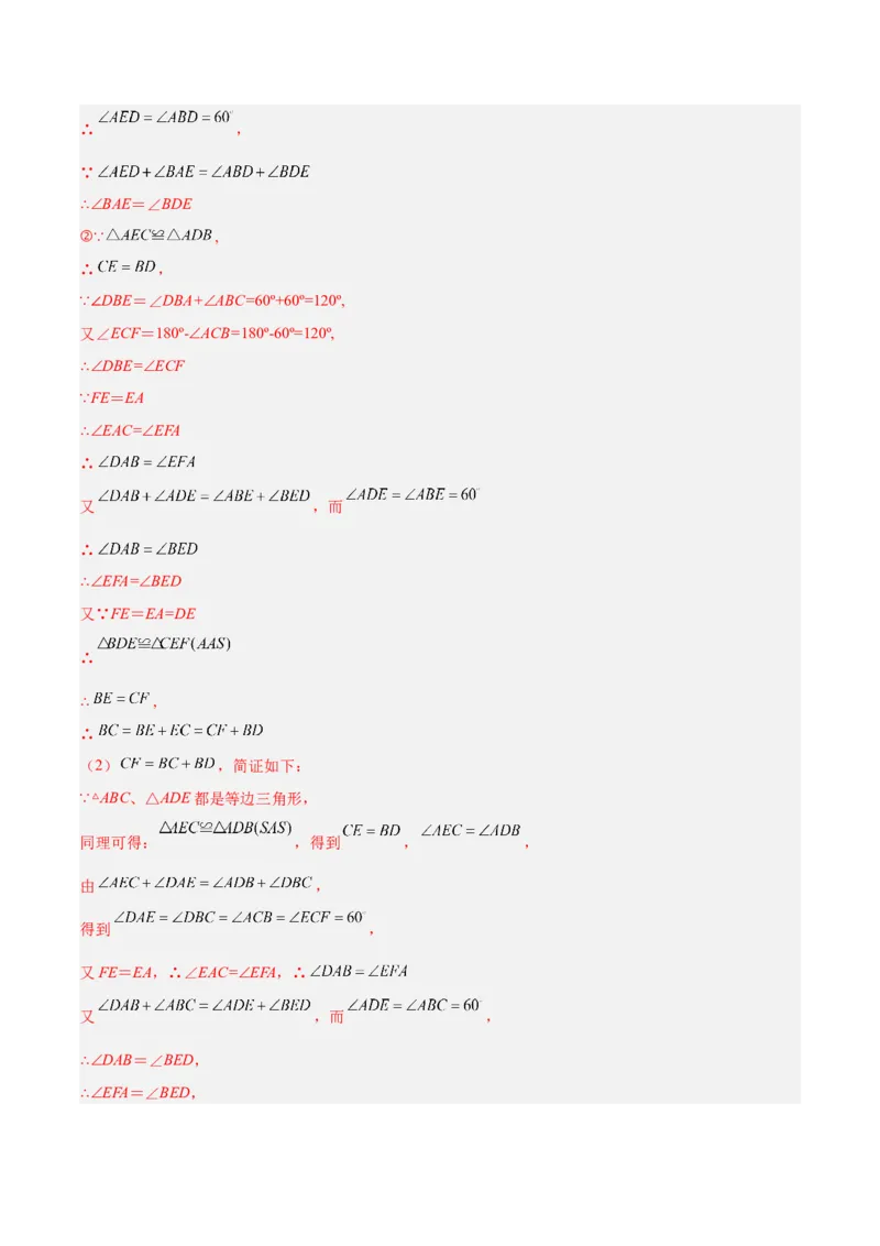专题06全等三角形常见五种辅助线添法专训（教师版）_初中数学_八年级数学上册（人教版）_重难点专题提升-V7_2024版