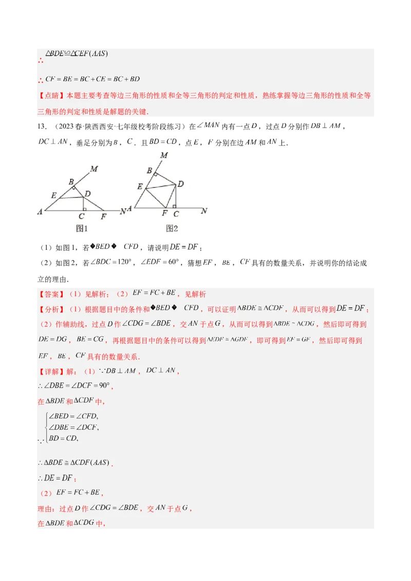 专题06全等三角形常见五种辅助线添法专训（教师版）_初中数学_八年级数学上册（人教版）_重难点专题提升-V7_2024版