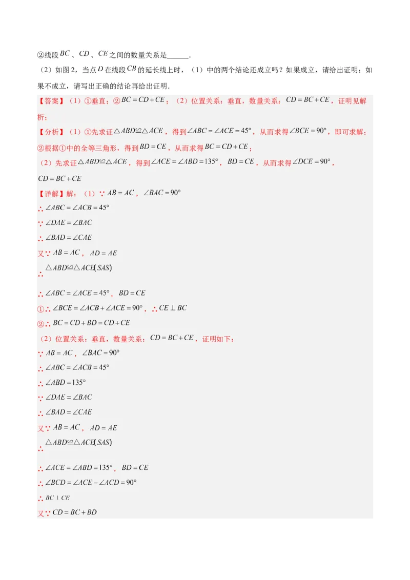 专题06全等三角形常见五种辅助线添法专训（教师版）_初中数学_八年级数学上册（人教版）_重难点专题提升-V7_2024版