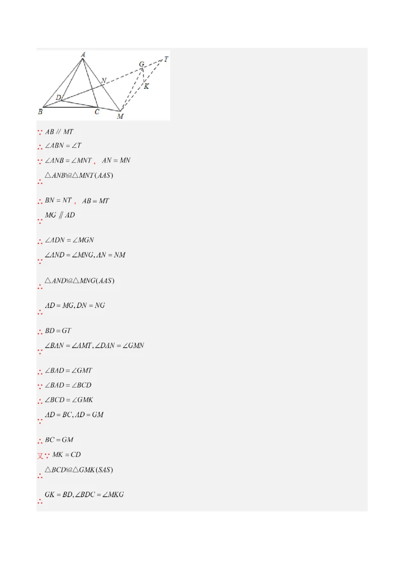 专题06全等三角形常见五种辅助线添法专训（教师版）_初中数学_八年级数学上册（人教版）_重难点专题提升-V7_2024版